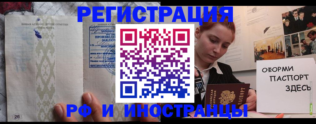 прописка иностранных граждан в Московской области