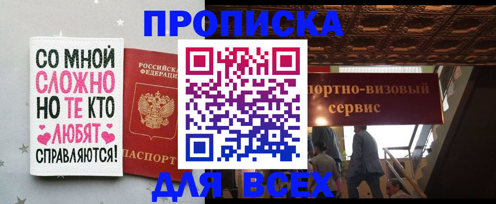 прописка гарантия в Московской области