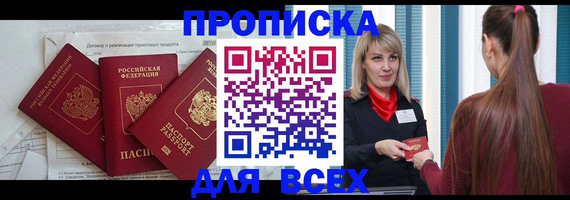 временная регистрация в Московской области